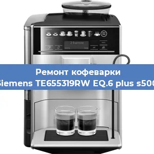 Замена счетчика воды (счетчика чашек, порций) на кофемашине Siemens TE655319RW EQ.6 plus s500 в Санкт-Петербурге